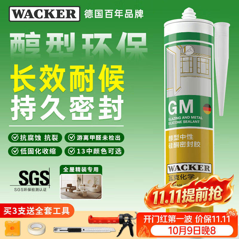 瓦克 WK-GM-01通用彩色密封胶 白色 300ml 24.95元 - 86线报
