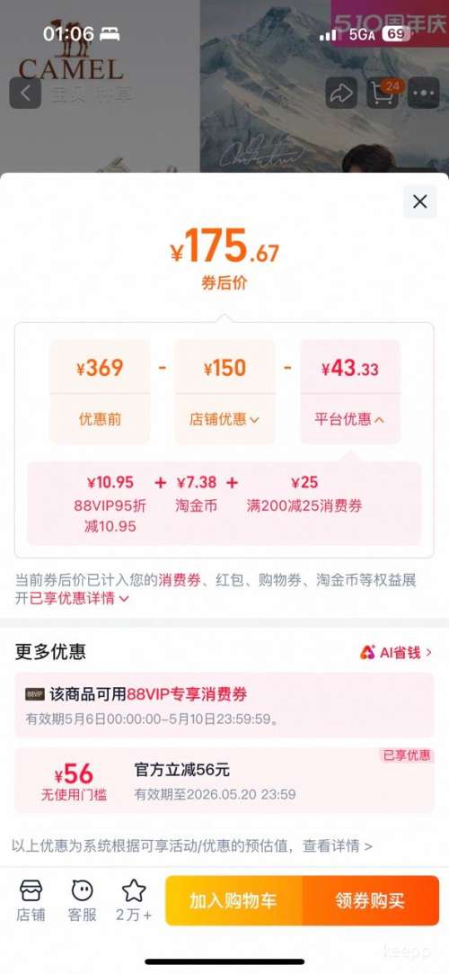 10点、天降礼金、再降价：CAMEL 骆驼 凯旋登山鞋 女士徒步户外运动鞋 缓震防滑 男女同款优惠证明