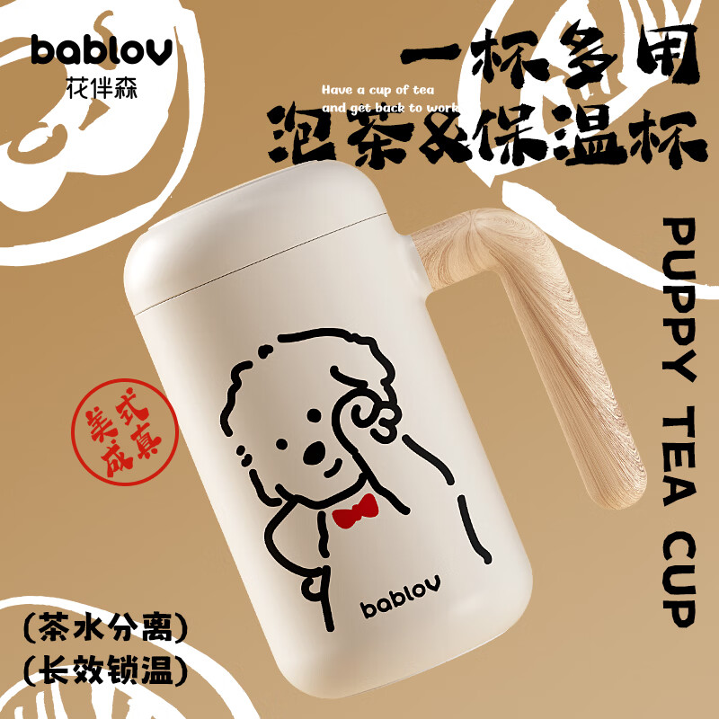 bablov 花伴森 316不锈钢陶瓷内胆保温杯 460ml（茶水分离)礼盒装 24.5元（需用