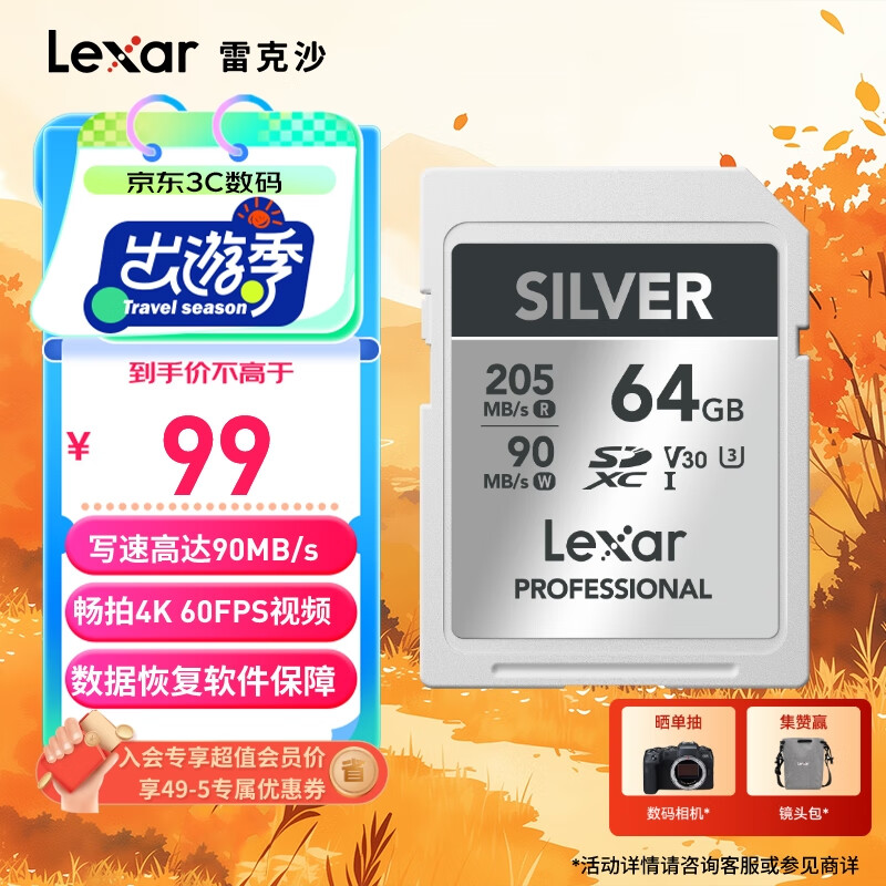 Lexar 雷克沙 64GB SD存储卡 U3 V30 数码微单单反相机SD卡 读205MB/s 写90MB/s 畅拍4K 