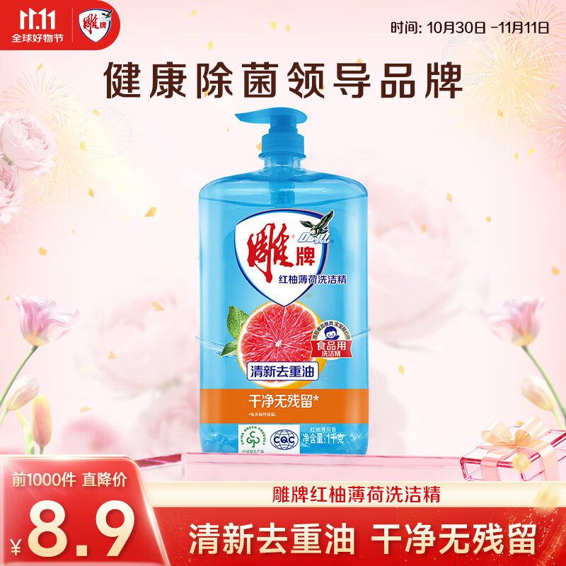 雕牌 红柚薄荷洗洁精 1kg 6.68元（需买3件，共20.03元）
