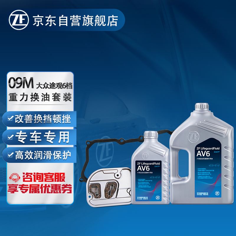 ZF 采埃孚 09M 变速箱重力换油套装 5L 569元（需用券）