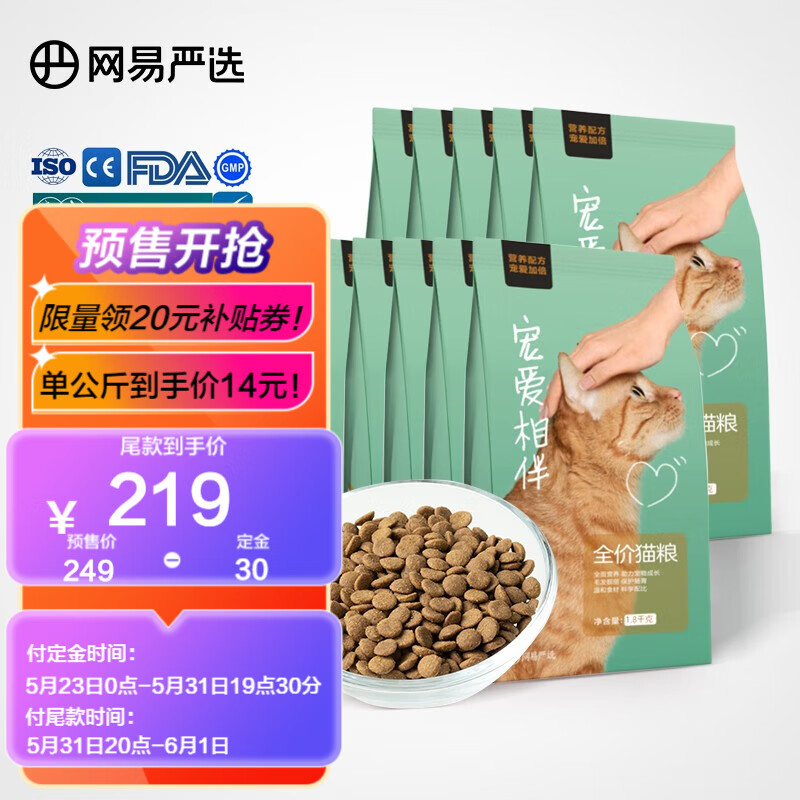 Plus会员：网易严选猫粮 【公益系列】宠爱相伴全阶段猫粮 优质蛋白质增加