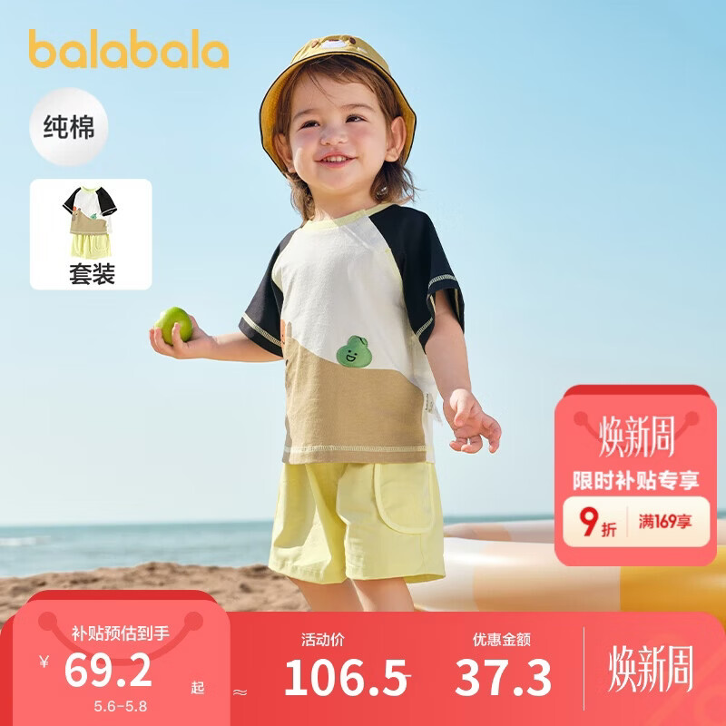 巴拉巴拉 宝宝短袖套装男童夏装女童洋气两件套2025时尚清新萌208225119201 68.8