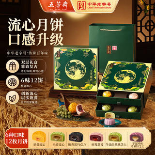 五芳斋 五芳皓月 广式糯月饼礼盒 12饼6味 720g 20.79元 - 86线报 五芳斋 五芳皓月 广式糯月饼礼盒 12饼6味 720g 20.79元 - 86线报