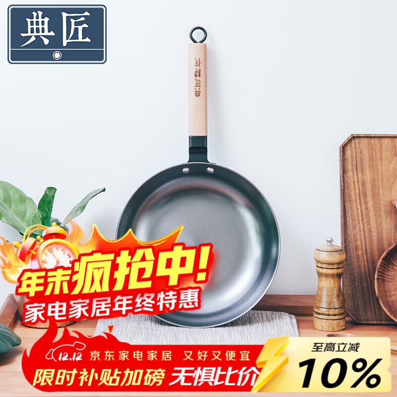 典匠 铸铁煎锅 26cm 87.92元（需买3件，共263.76元）