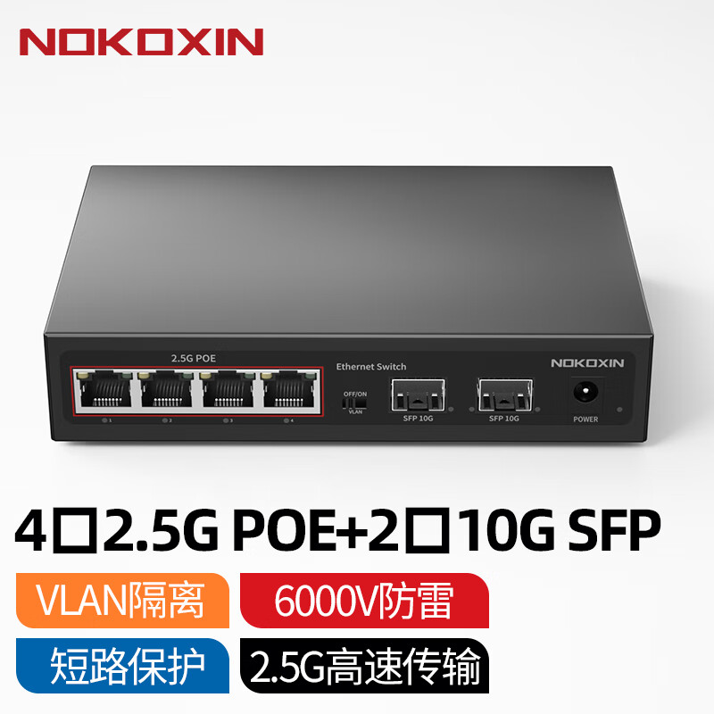 Nokoxin 诺可信 2.5G交换机 4个2.5GPOE口+2个10G光口 253.5元（需用券）