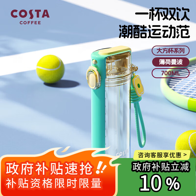 COSTA 咖世家 运动水杯大容量塑料吸管杯户外便携随手杯 大方杯-薄荷曼波 650