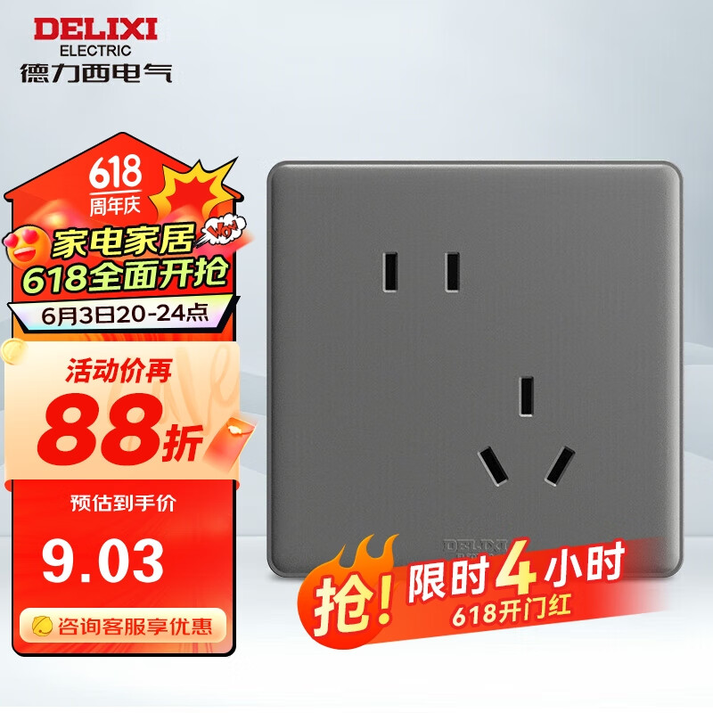 DELIXI 德力西 开关插座面板 CD815系列 10A斜五孔插座星空灰 斜五孔10A 8.75元