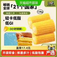 88VIP会员:北纬47° 北纬47开袋即食水果玉米段1.8kg