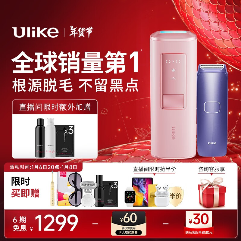 Ulike UI04 蓝宝石冰点脱毛仪 冰莓粉 ￥1209