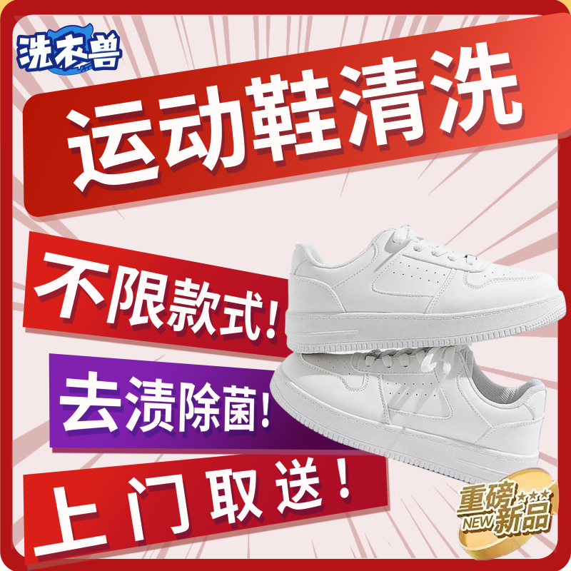 京东洗衣 京东洗鞋服务上门取3双 34.9元 - 线报酷