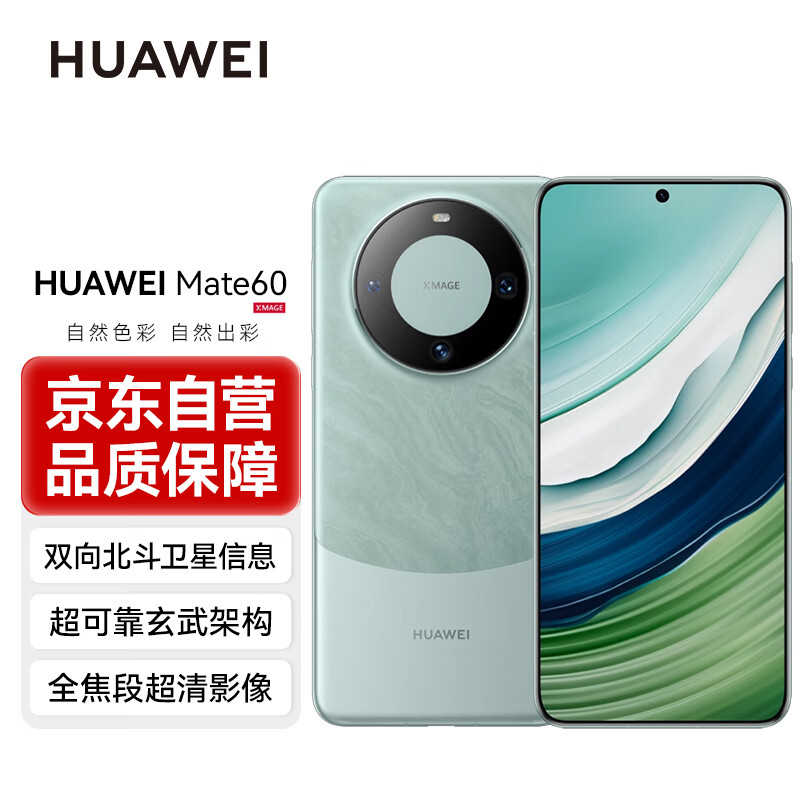 HUAWEI 华为 Mate 60 12GB+512GB 雅川青 旗舰手机 6999元