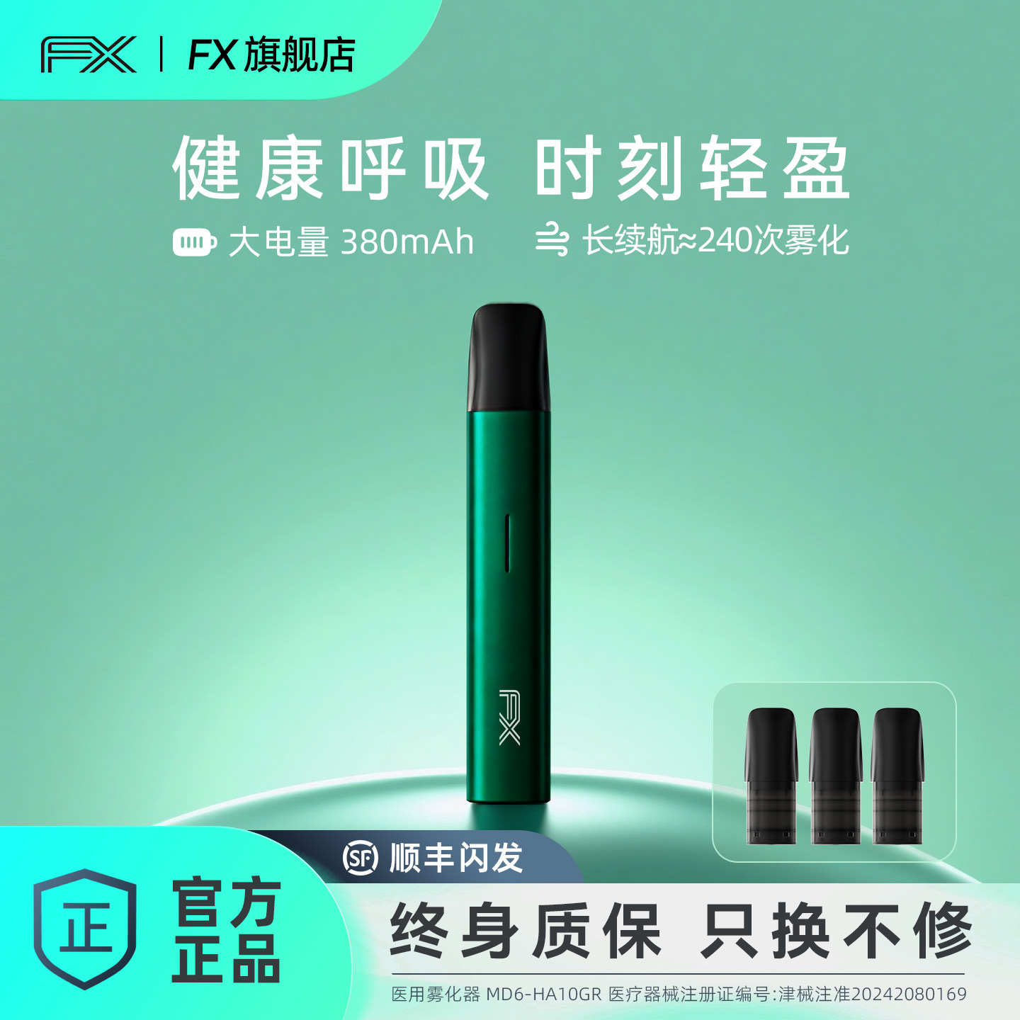 移动端：FX医用雾化器充电子吐气器口腔雾化喷雾润喉吸入棒益吸薄荷提神