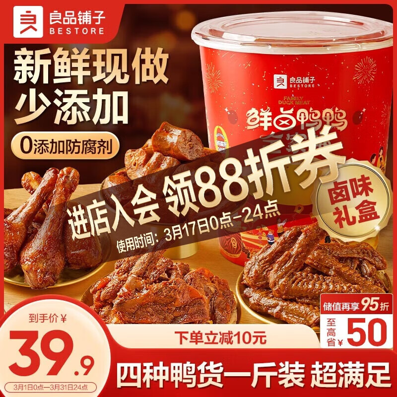 良品铺子 零食大礼包 500g 7袋 9.9元