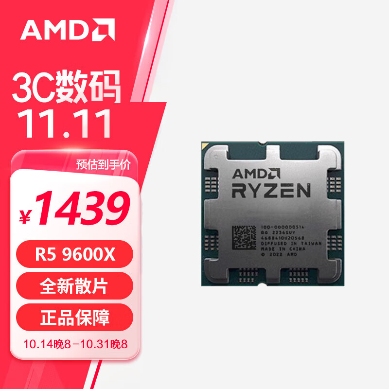 AMD 锐龙 R5 9600X CPU处理器 6核12线程 散片 ￥1434.65