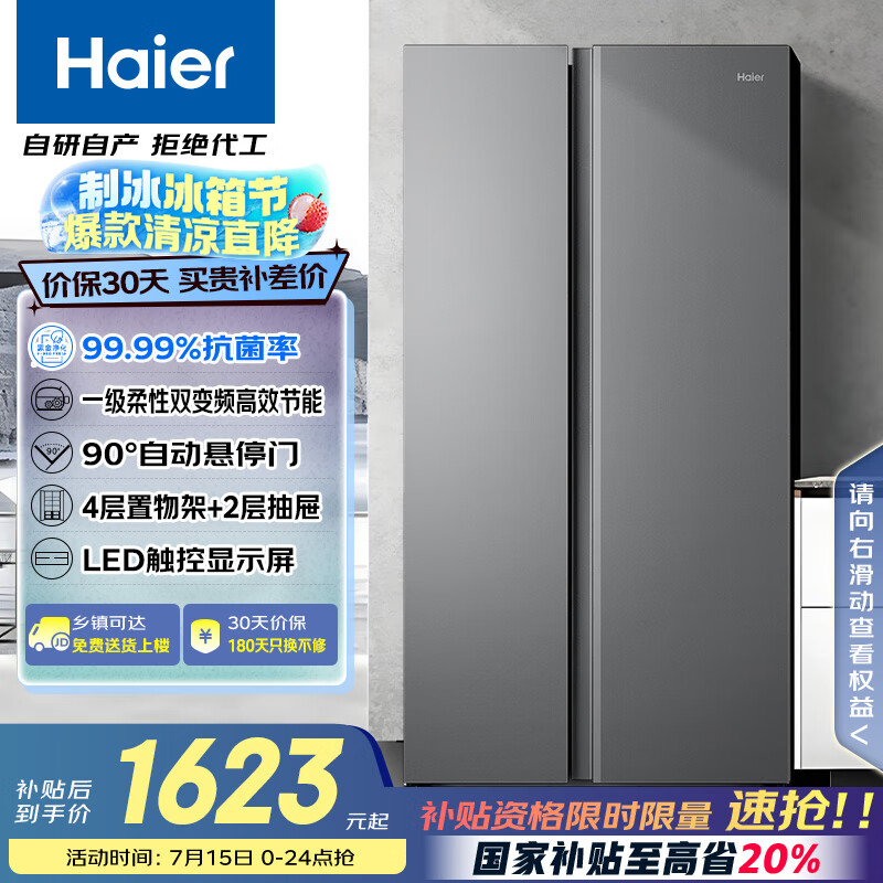 海尔 Haier BCD-539WGHSSEDH9 风冷对开门冰箱 539L 铂岩灰 1599元