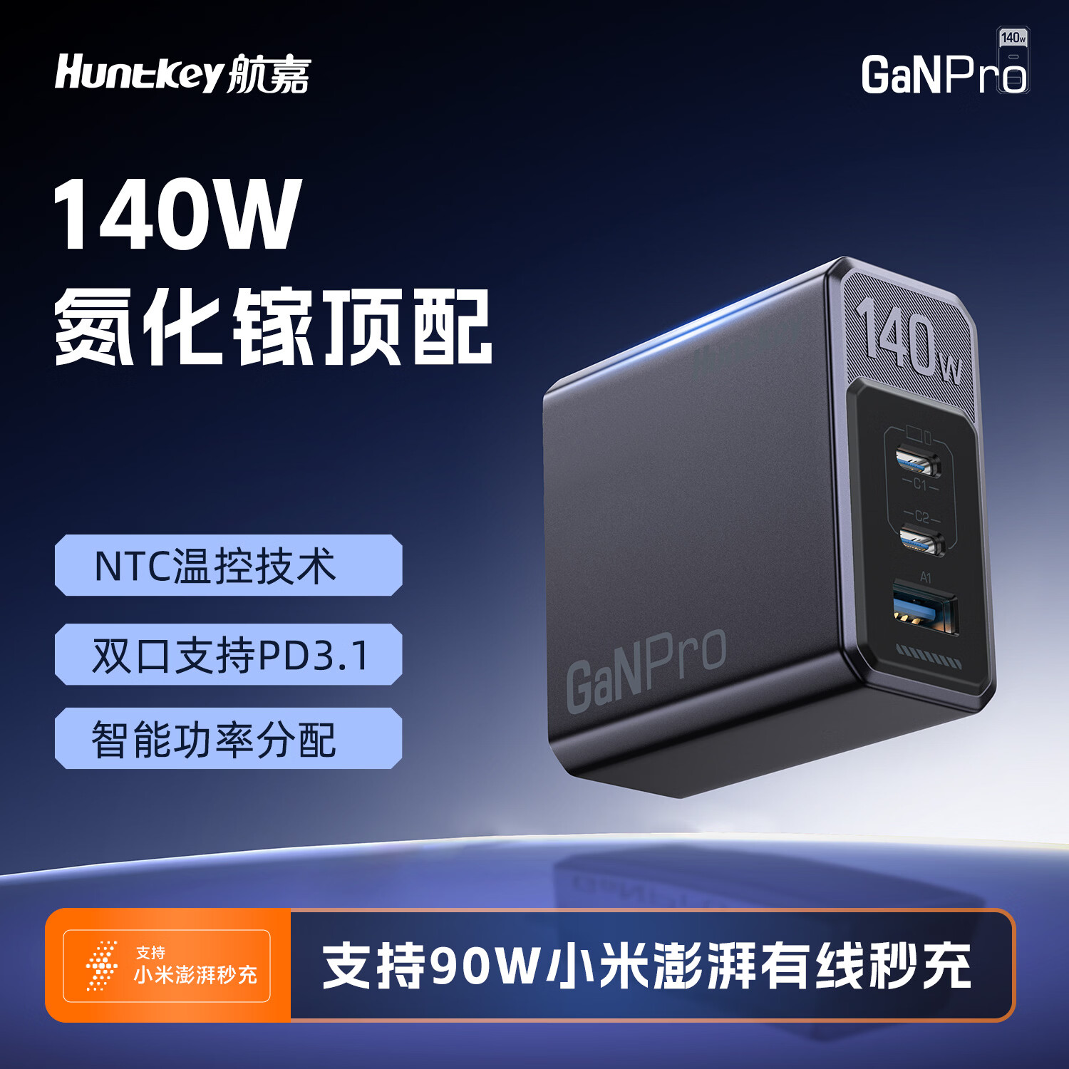 航嘉 高能S140 Pro氮化镓充电器140W充电头多口快充头type-c 129元（需用券）
