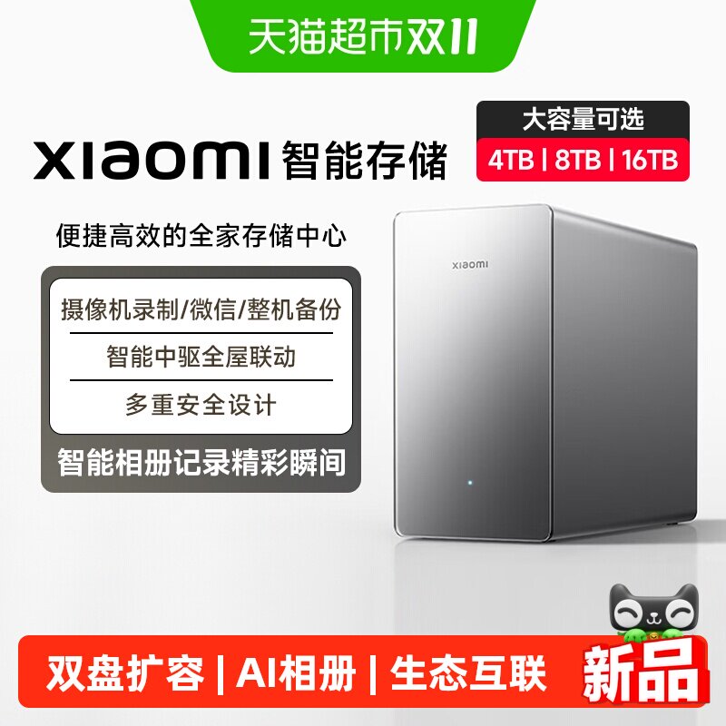 小米 智能存储nas家庭存储4T主机储存器硬盘用
