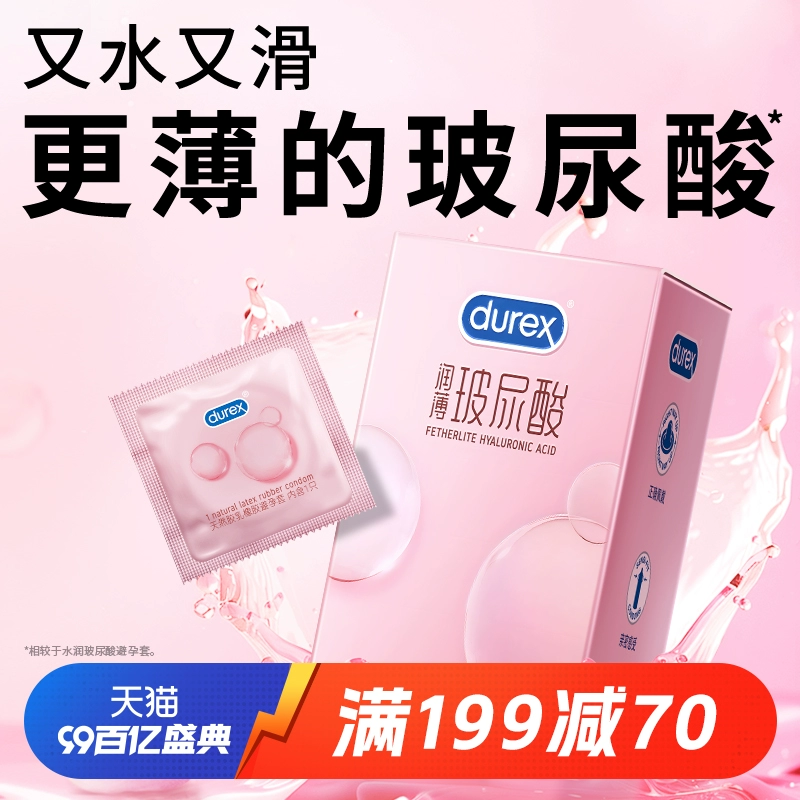 【超薄玻尿酸】杜蕾斯安全套男用女用避孕套正品安全超薄旗舰店 ￥59.9