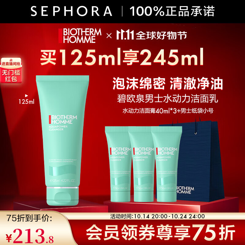 PLUS会员：BIOTHERM 碧欧泉 男士新水动力洁面膏 125ml+赠120ml 212.33元