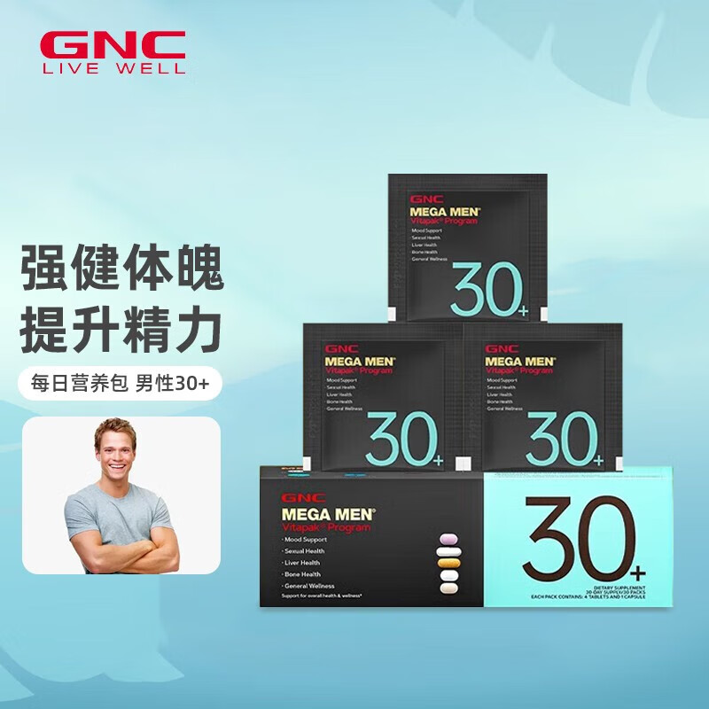 GNC 健安喜 每日营养包30包/盒 男性复合维生素 129元（需用券）