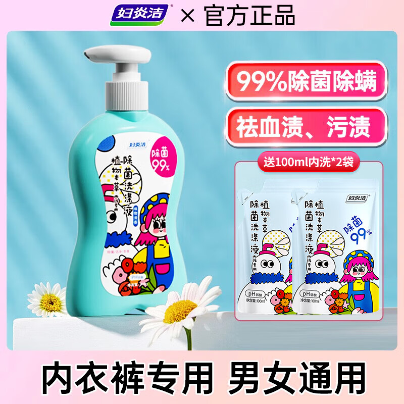 妇炎洁 内裤专用洗衣除菌抑菌清洗液300g【送旅行装100ml*2】 ￥15.9