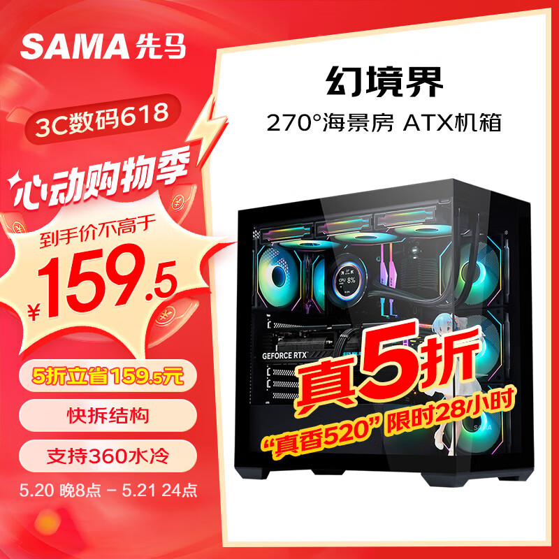 SAMA 先马 幻境界 ATX机箱 黑色 159.5元