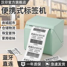 HPRT 汉印 T260L标签打印机仓储奶茶超市鞋盒食品吊牌热敏蓝牙家用收纳 10元
