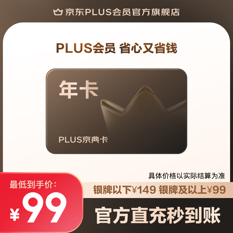京东 PLUS 京典年卡 12个月