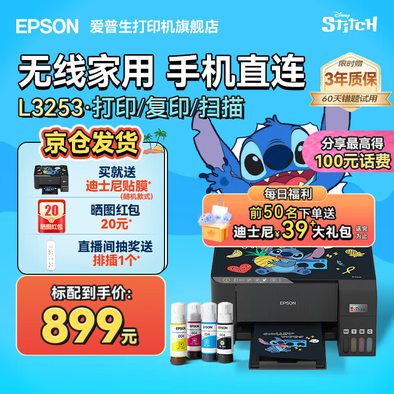 EPSON 爱普生 L3253 墨仓式 彩色喷墨一体机 黑色 ￥899