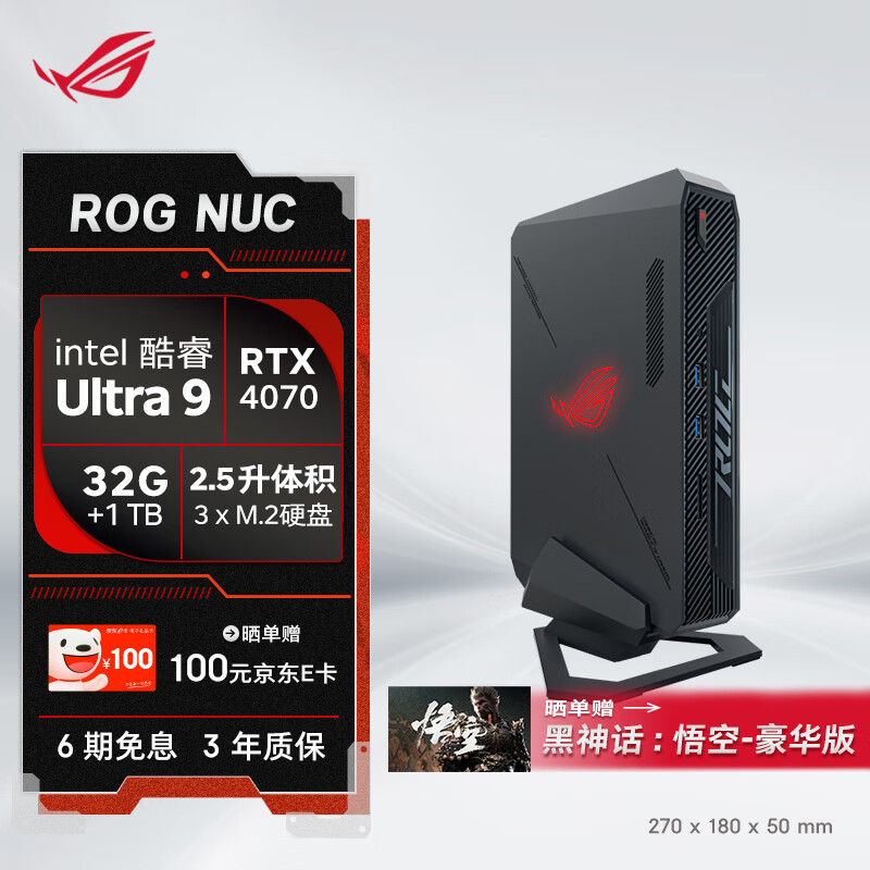 ROG 玩家国度 NUC华硕英特尔Ultra9/Ultra7迷你电脑台式主机 14999元（需用券）