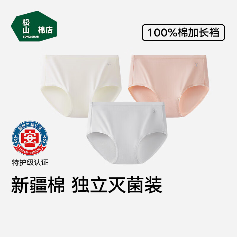 松山棉店 新疆棉女士内裤7A无痕透气特护级亲肤独立装 3条装 26.45元 - 清风线报