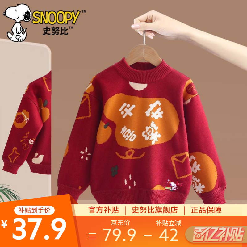 SNOOPY 史努比 儿童加绒毛衣本命年衣服过年红色针织衫宝宝拜年服 平安喜乐