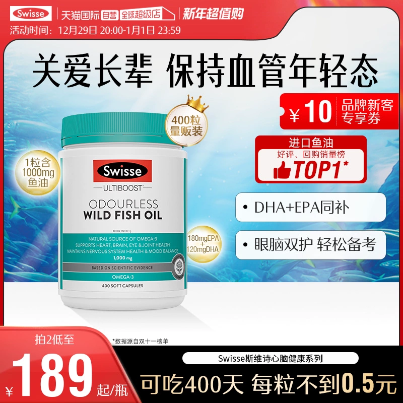 【自营】Swisse深海鱼油软胶囊omega3补脑成人老年人用护眼鱼油 ￥149