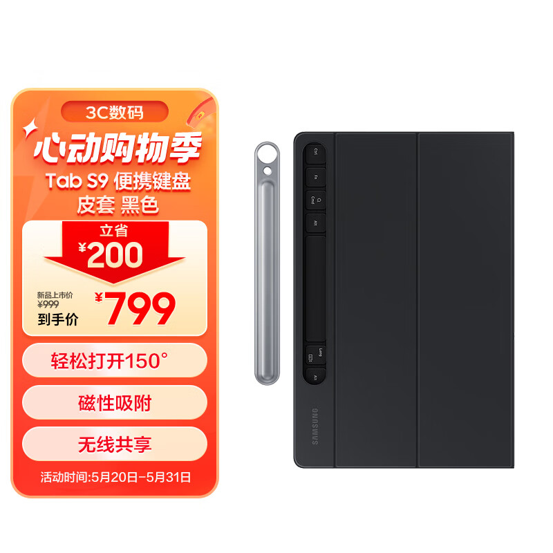 SAMSUNG 三星 Galaxy Tab S9 原装平板键盘皮套 便携键盘皮套 纤薄轻巧 黑色 799元