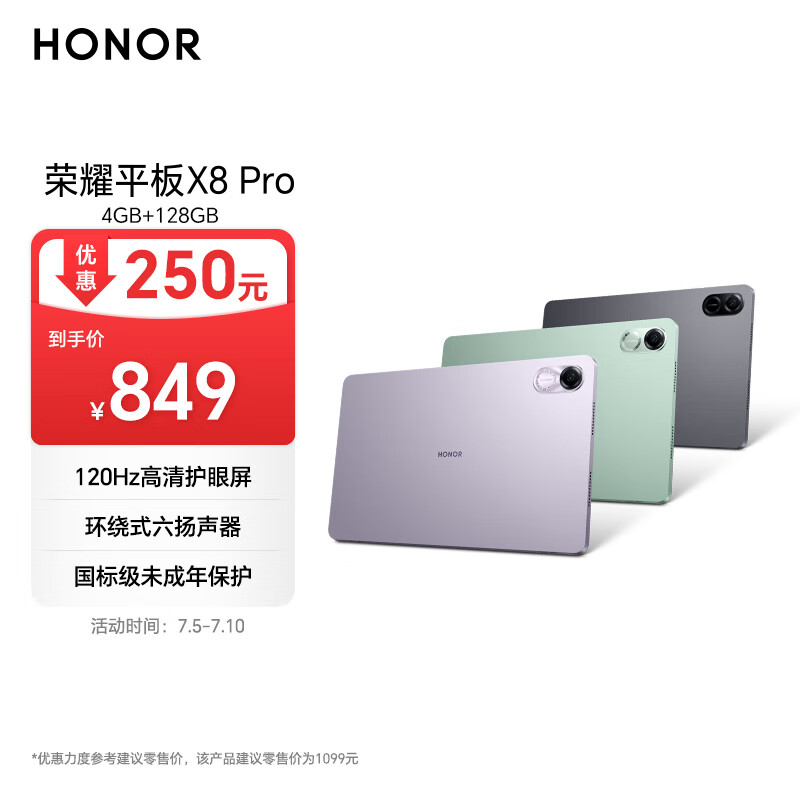 HONOR 荣耀 平板X8 Pro 11.5英寸平板电脑（4+128GB 2K高清120Hz高刷护眼屏 全金属轻