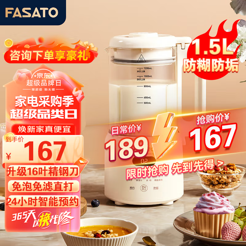 移动端：Fasato 凡萨帝 破壁机2024新款家用1.5L+防糊防垢+自动保温 153.9元