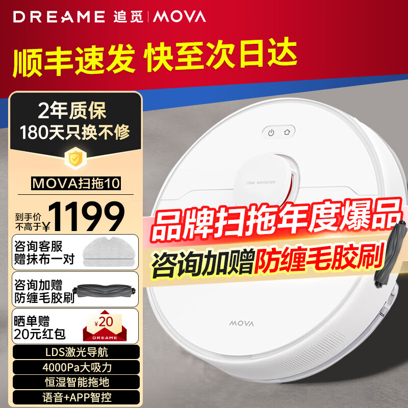 MOVA 10 扫拖洗一体 999元（需用券）