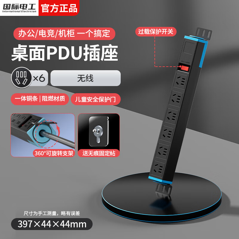 国际电工 桌面PDU插排 6位总控 34.82元（需买2件，需用券）