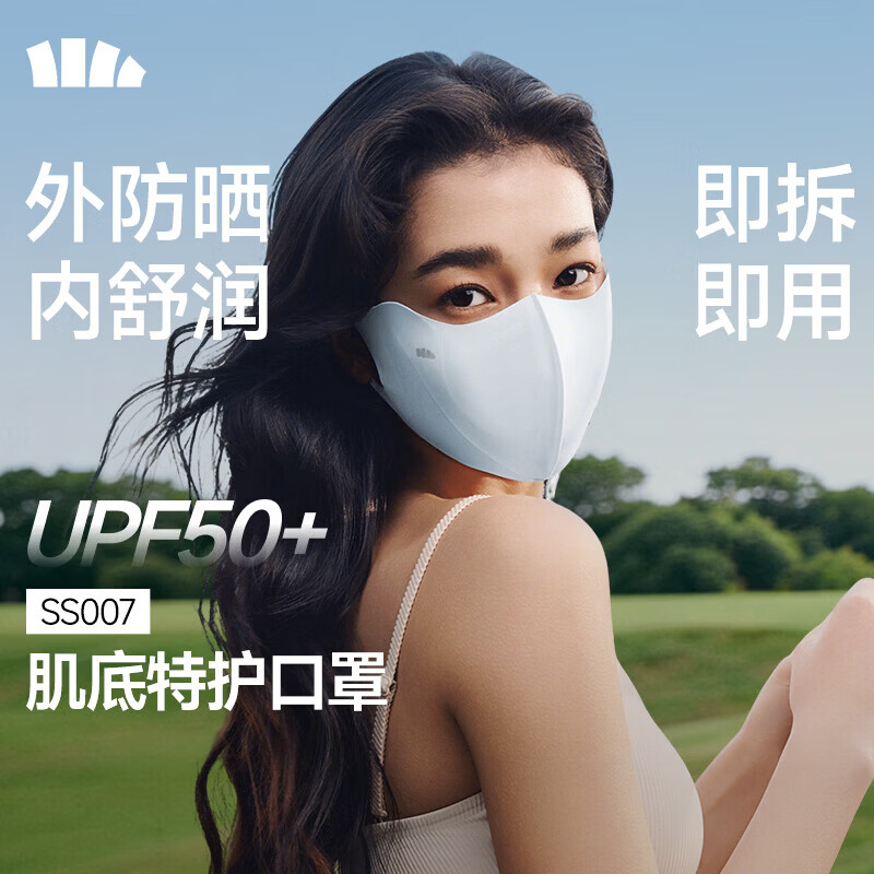 蕉下 女士 可清洗 肌底特护口罩防晒upf50+防晒透气SS007（3色可选） 16.63元