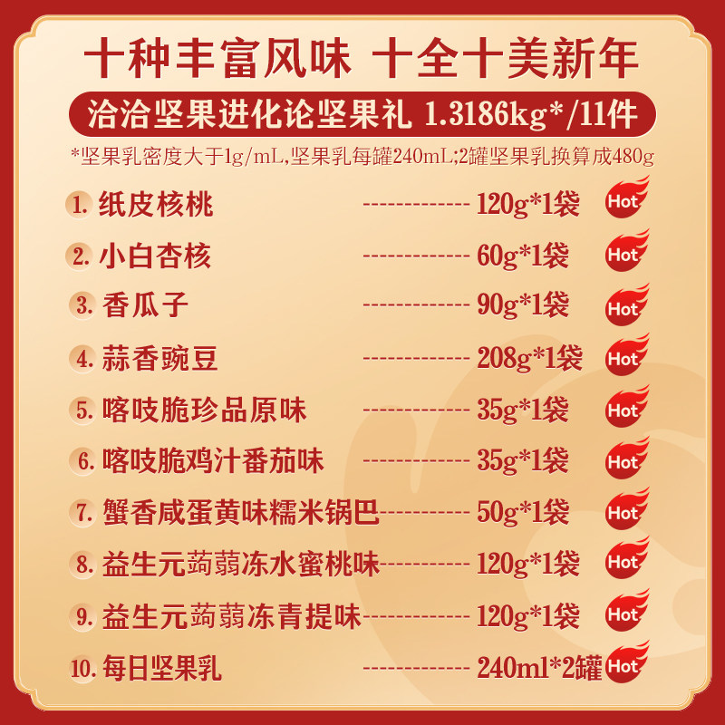 移动端、88VIP：洽洽 高端进化论坚果礼盒1318g零食长辈年货恰恰 40.75元（淘