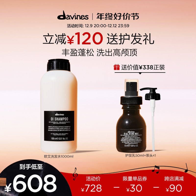 davines 大卫尼斯 欧艾洗发水1000ml丰盈蓬松 168元（需买2件，共336元）