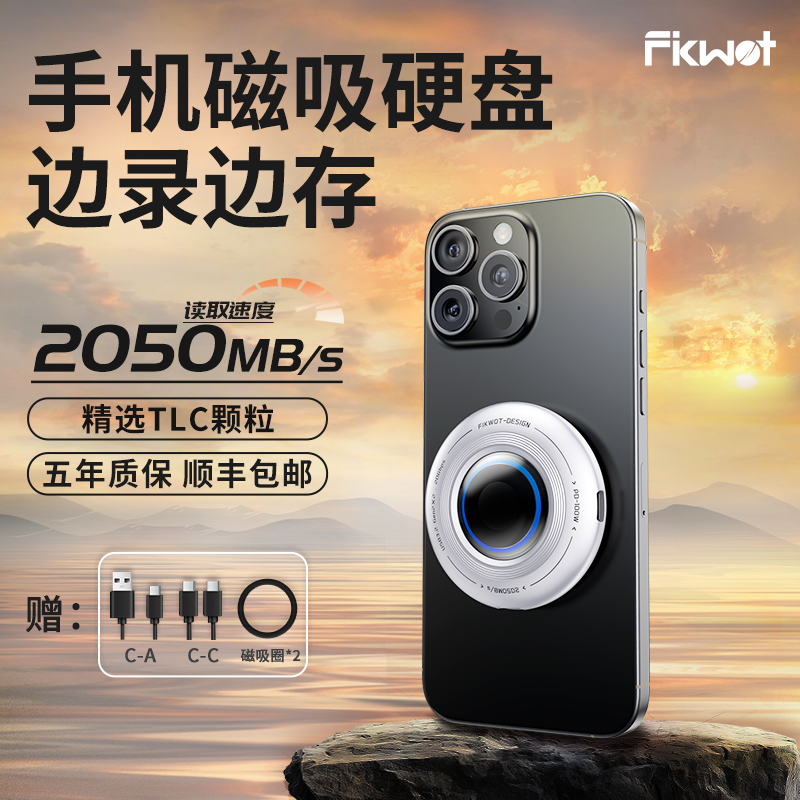 FIKWOT UFO磁吸移动固态硬盘2TB边录边存边充电2050MB/s精选TLC颗粒 799元