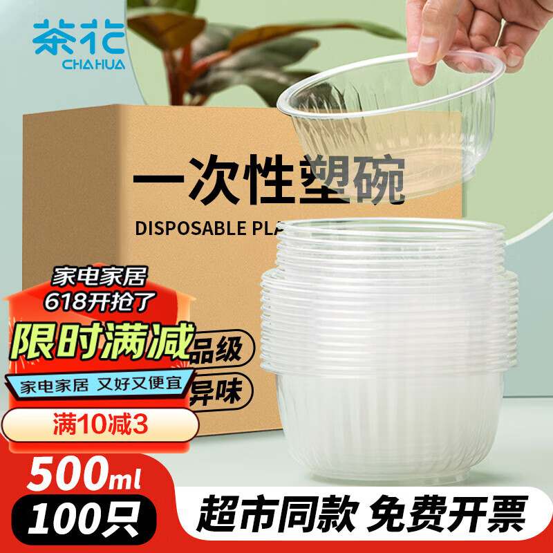 茶花 一次性碗加厚透明打包外卖盒塑料户外火锅圆汤碗500ml整箱100只 10.71元