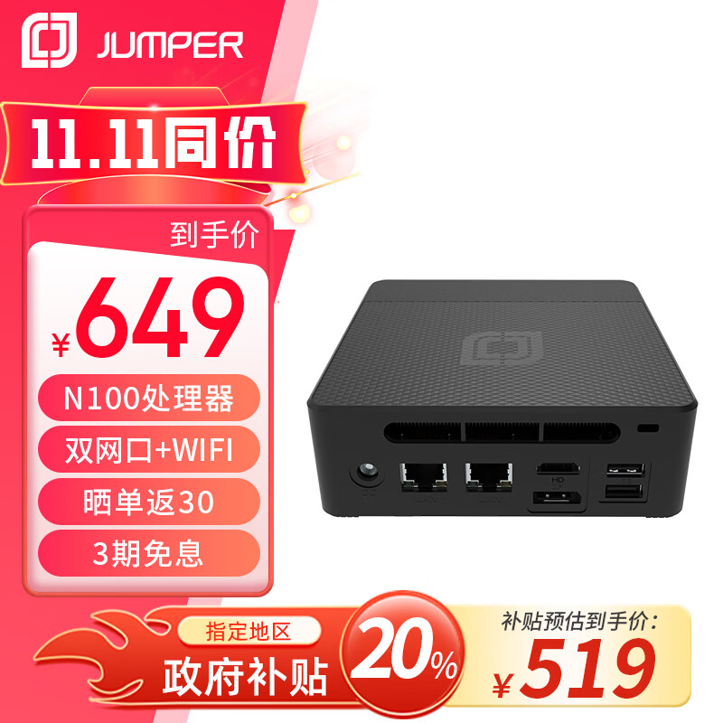 jumper 中柏 N100 Pro II 准系统迷你主机（N100、双网口） ￥649