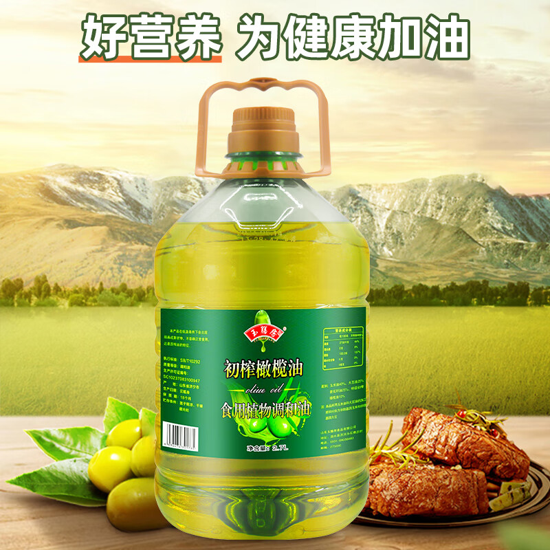 玉膳房 2.7升橄榄油进口特级压榨 5斤 50.8元（需用券）