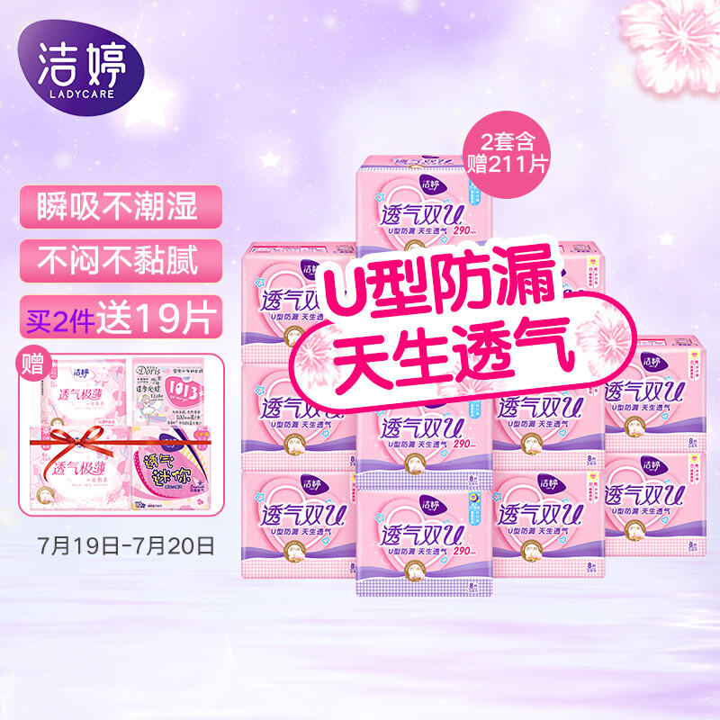 LADYCARE 洁婷 日夜兼用卫生巾12包100片（赠日用便携装6片） 26.55元（需买2件