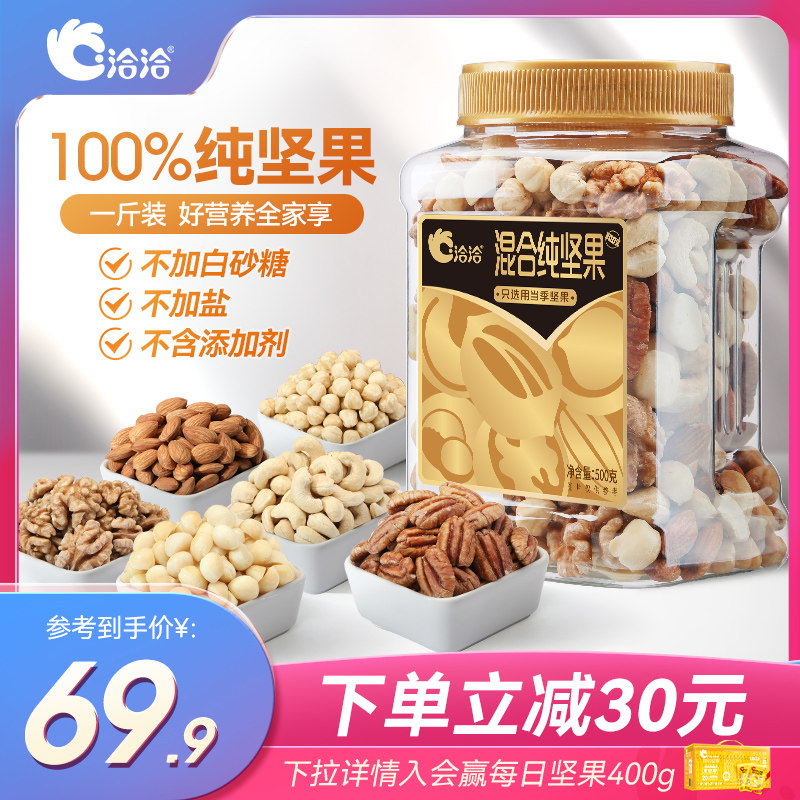 ChaCheer 洽洽 每日坚果500g罐装纯坚果仁（买一赠一罐） 54.6元（需用券）