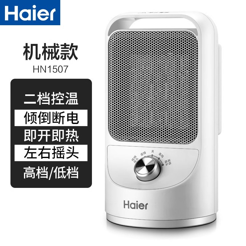 海尔 Haier 取暖器家用节能暖风机浴室卧室热风机洗澡小太阳办公室电暖气 10